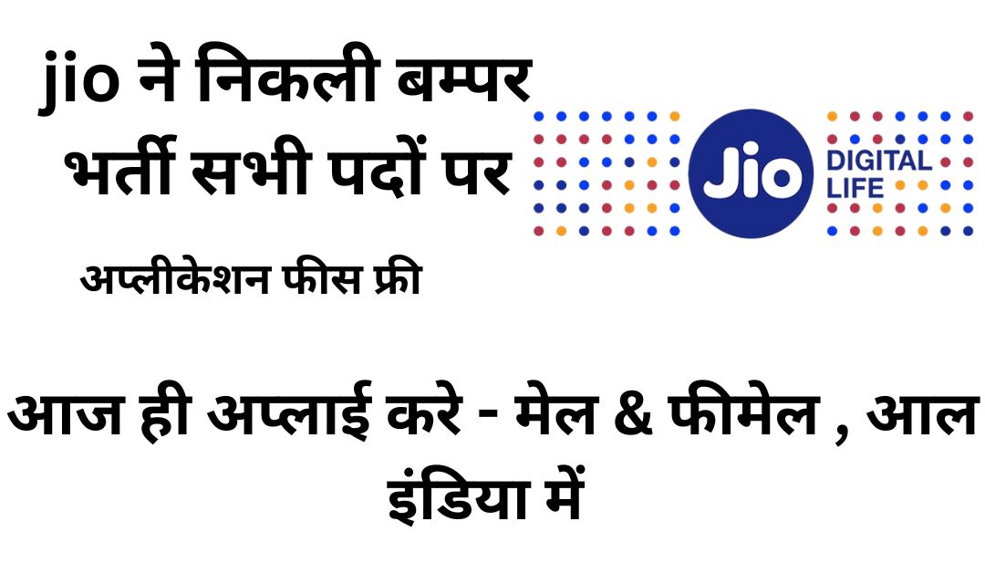  Reliance Jio Recruitment 2025 multiple…