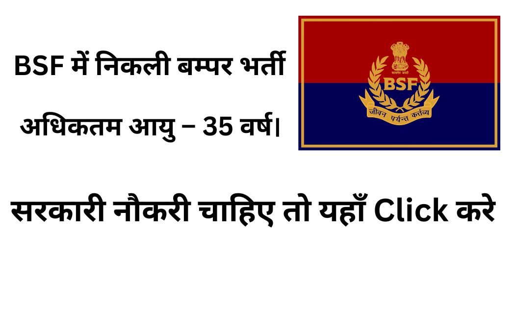 BSF Recruitment 2025 multiple jobs