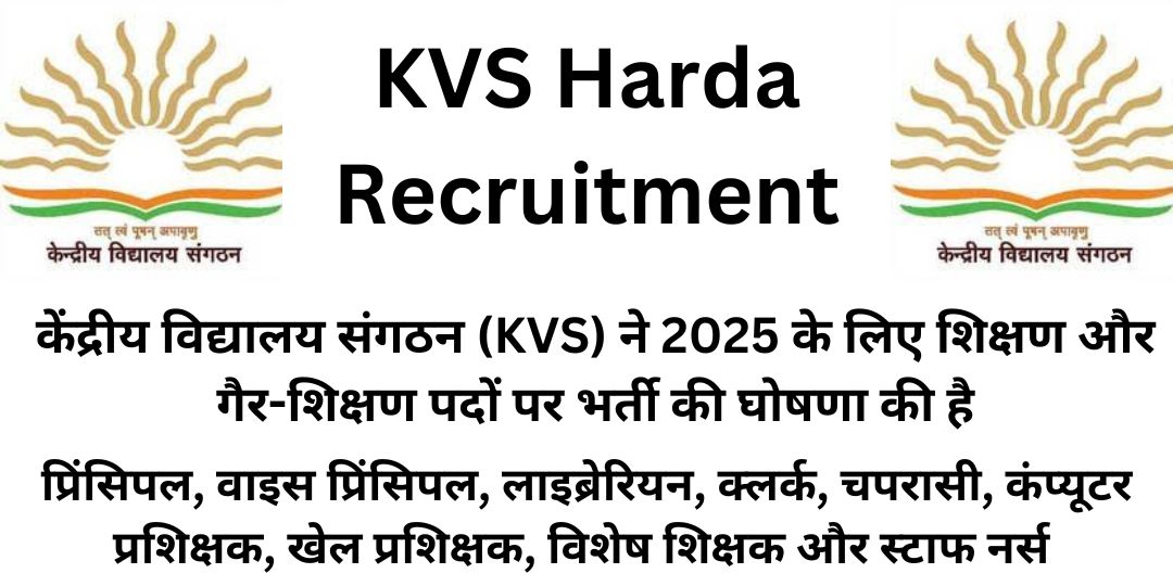 KVS Harda Recruitment 2025 : केंद्रीय विद्यालय संगठन (KVS) ने 2025 के लिए शिक्षण और गैर-शिक्षण पदों पर भर्ती